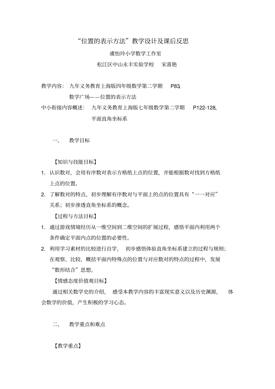 位置的表示方法_第1页