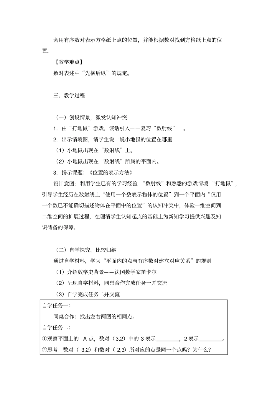 位置的表示方法_第2页