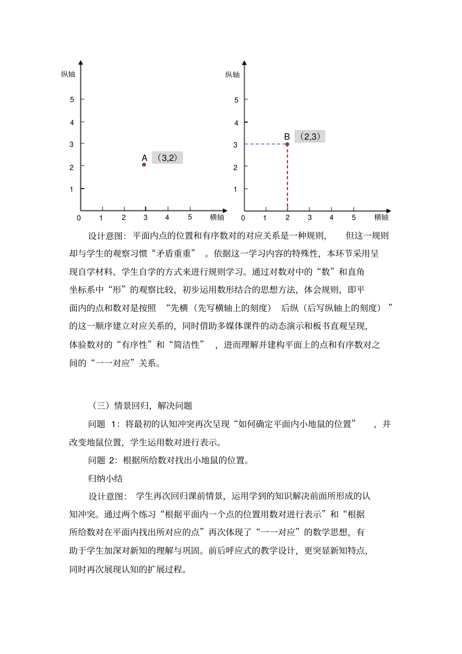 位置的表示方法_第3页