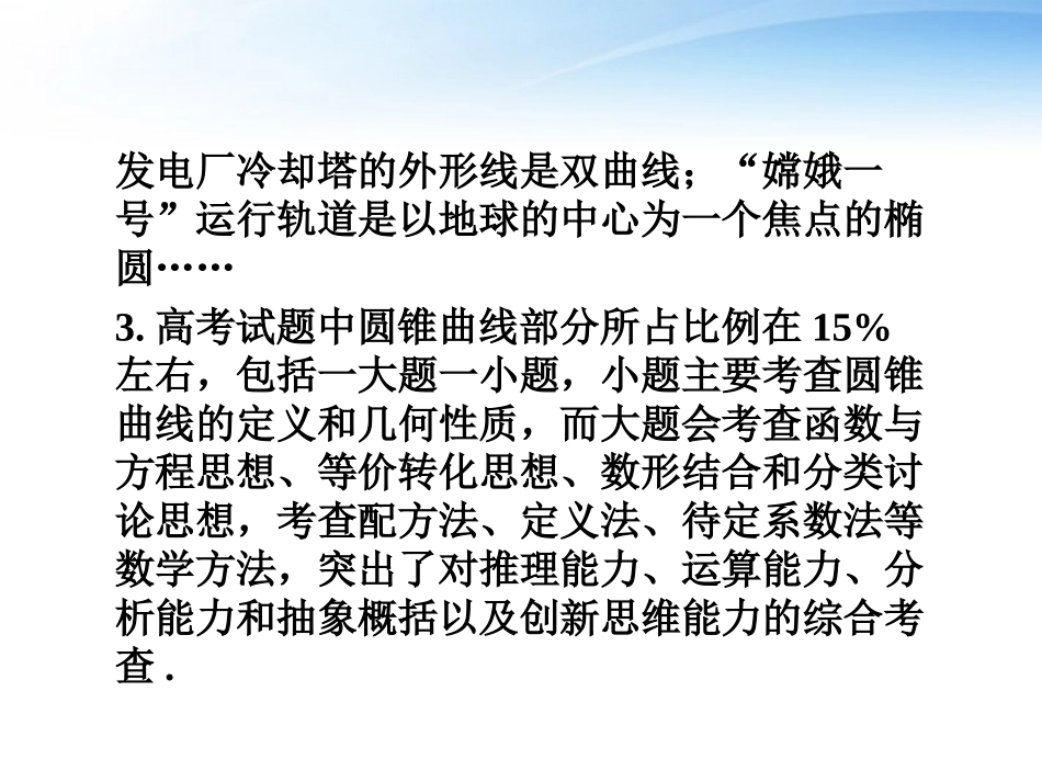高中数学 第2章211圆锥曲线与方程课件 新人教A版选修2-1 课件_第3页