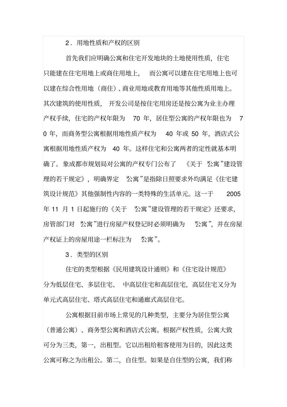 住宅与公寓的设计探析_第2页