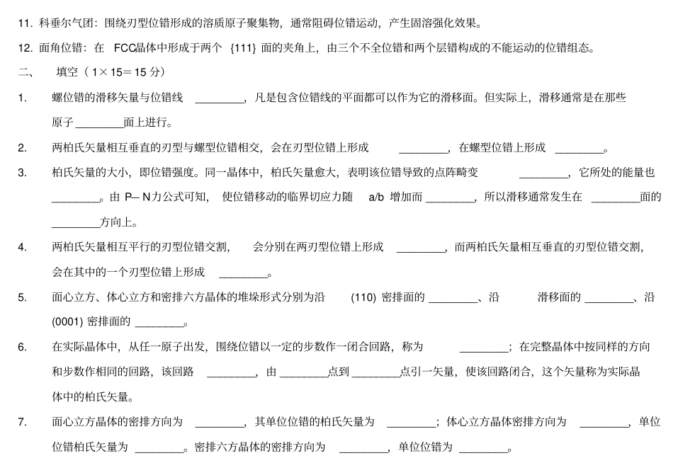 位错期末考试_第2页