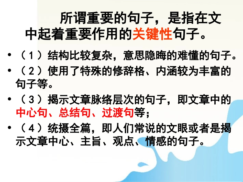 湖南省怀化二中高三语文复习讲义 现代文阅读——理解重要句子的意思课件_第2页