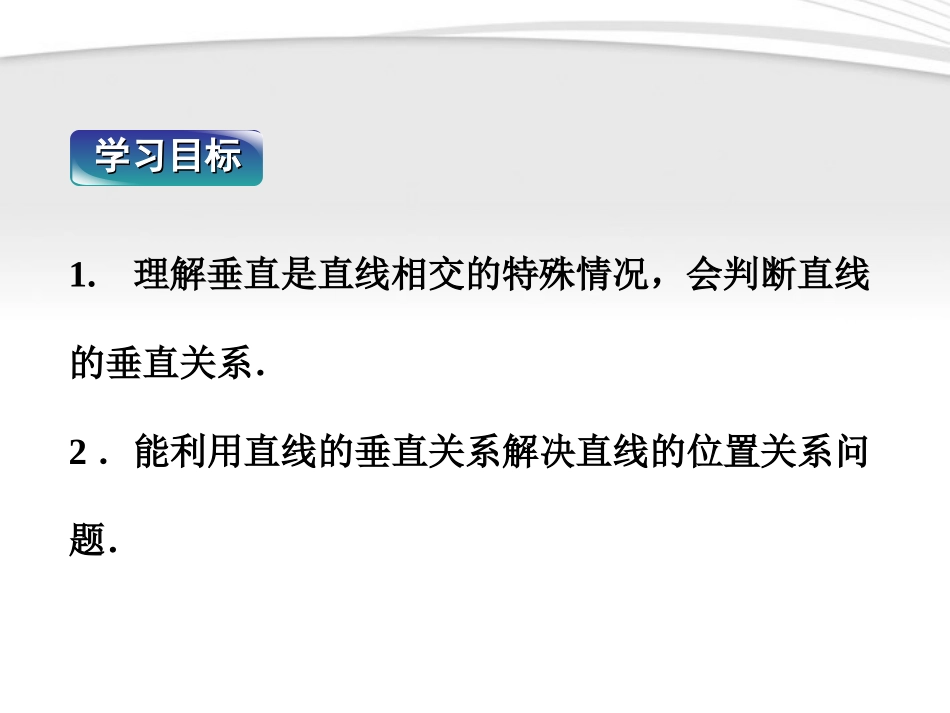 高中数学 第2章223第二课时两条直线垂直的条件课件 新人教B版必修2 课件_第2页