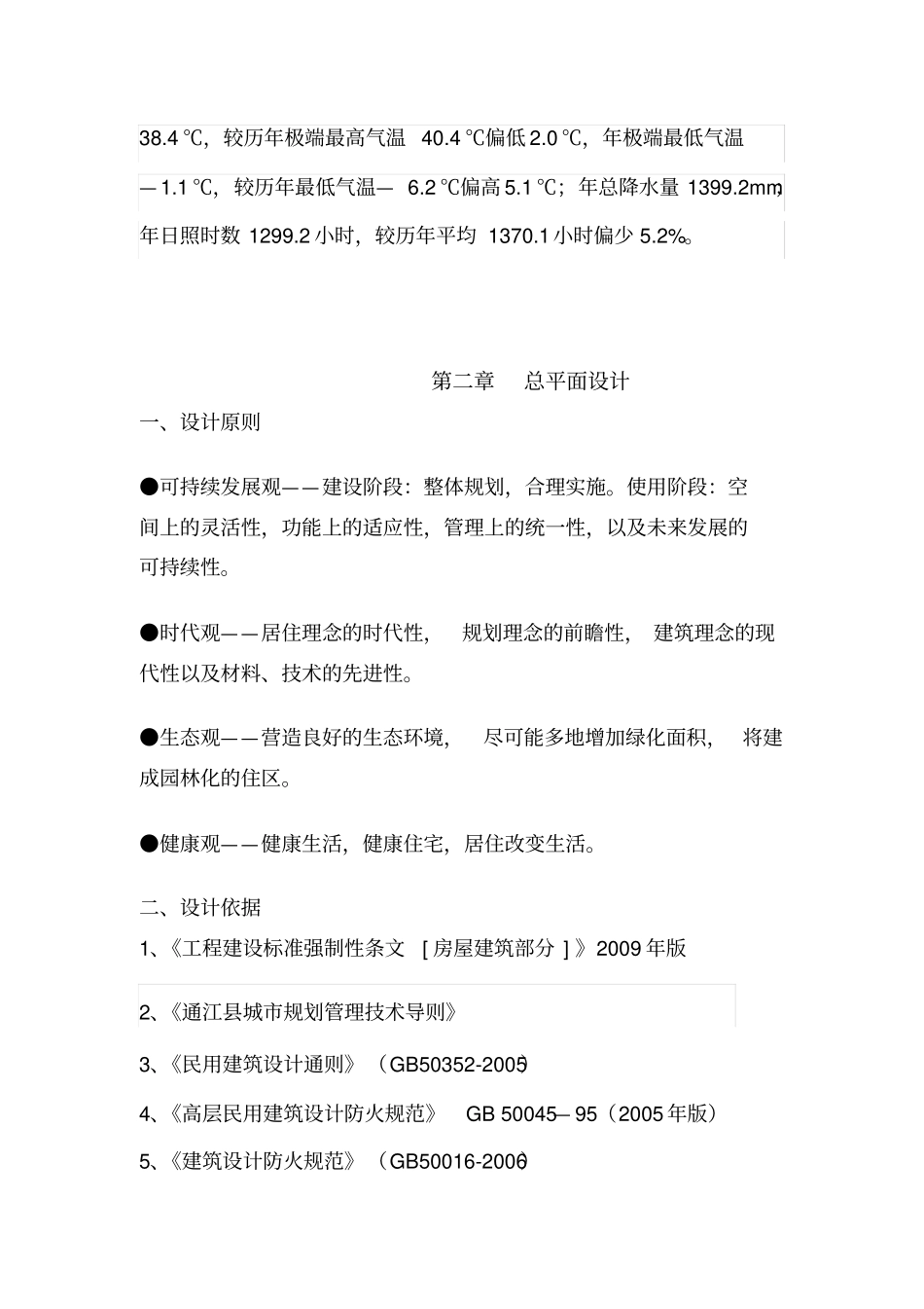 住宅与配套方案项目设计方案_第2页