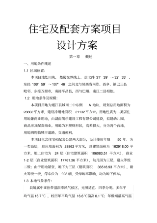 住宅与配套方案项目设计方案