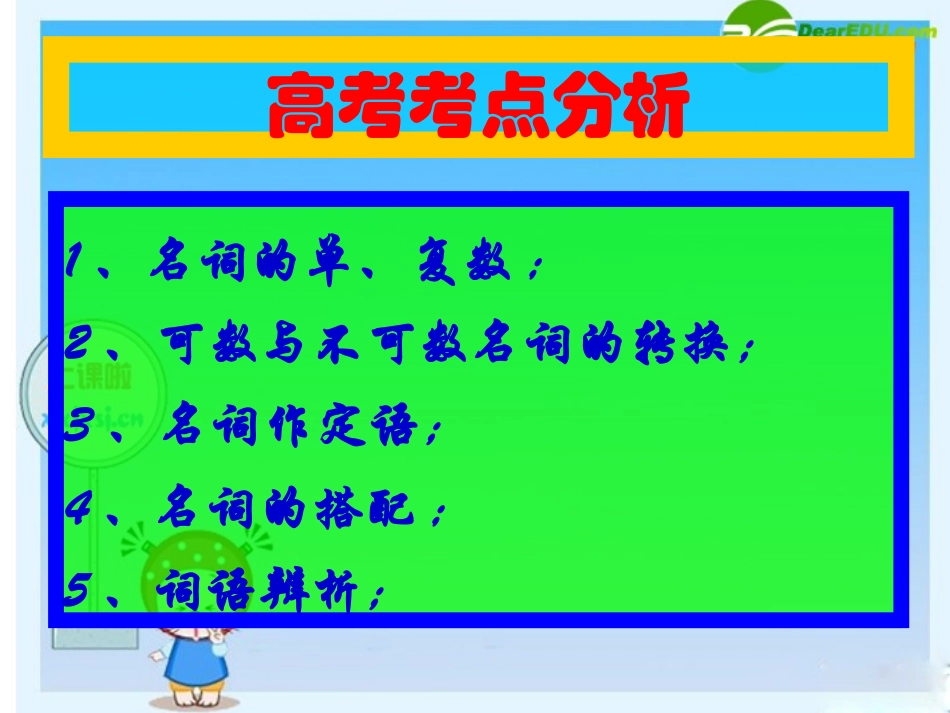 高三英语高考语法复习系列课件：名词 课件_第2页