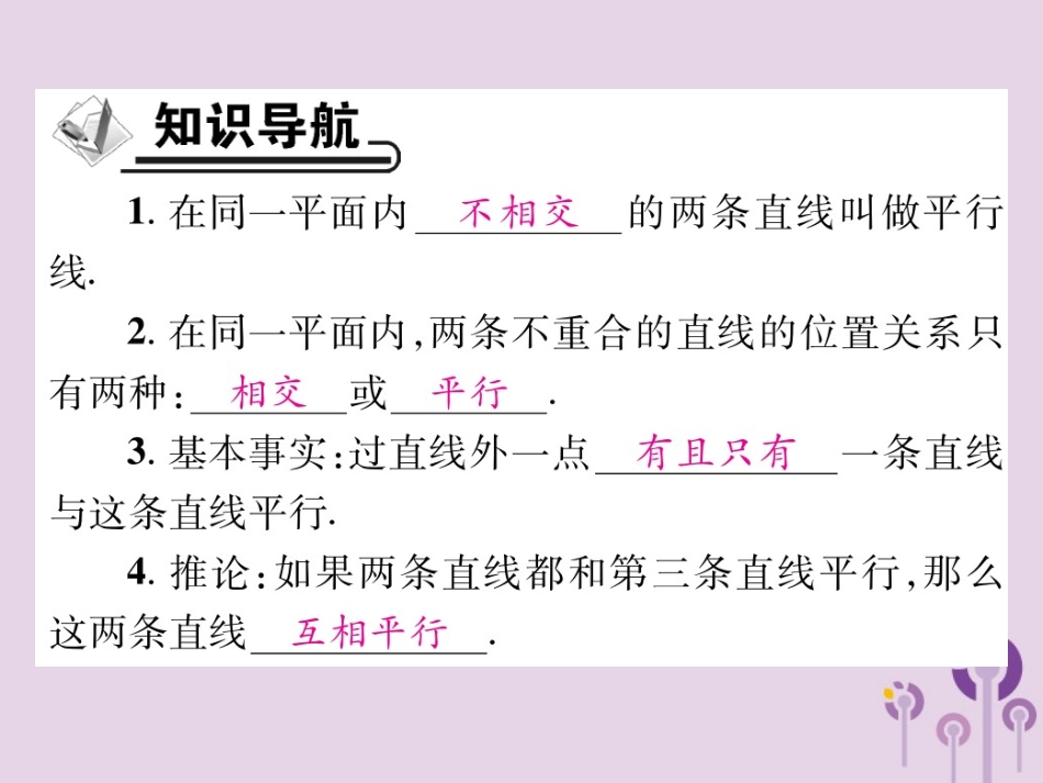 秋七年级数学上册 第5章 相交线与平行线 5.2 平行线 5.2.1 平行线课件 (新版)华东师大版 课件_第2页