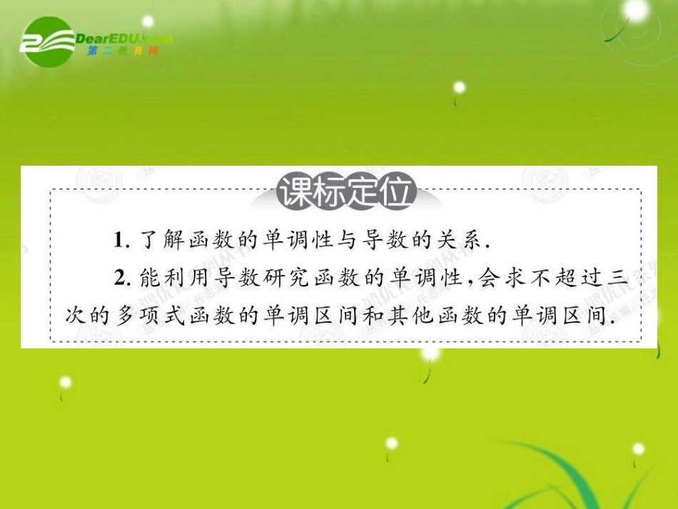 高中数学 331导数在研究函数中的应用课件(教师版 新人教选修1-1 课件_第3页