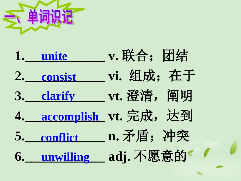 高三英语 B5 Unit 2 The United Kingdom 课件_第2页
