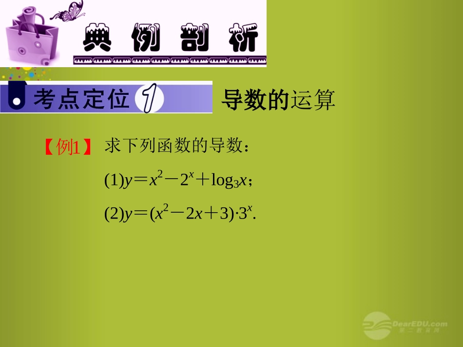 高中数学第1轮 第7章第42讲 导数的概念及运算课件 文 新课标 (江苏专版) 课件_第3页