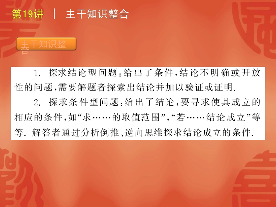 高三数学第19讲：探索性问题课件_第2页
