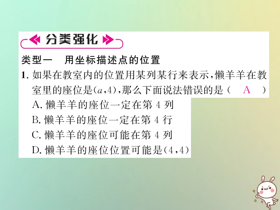 秋八年级数学上册 第3章 位置与坐标知识分类强化作业课件 (新版)北师大版 课件_第3页