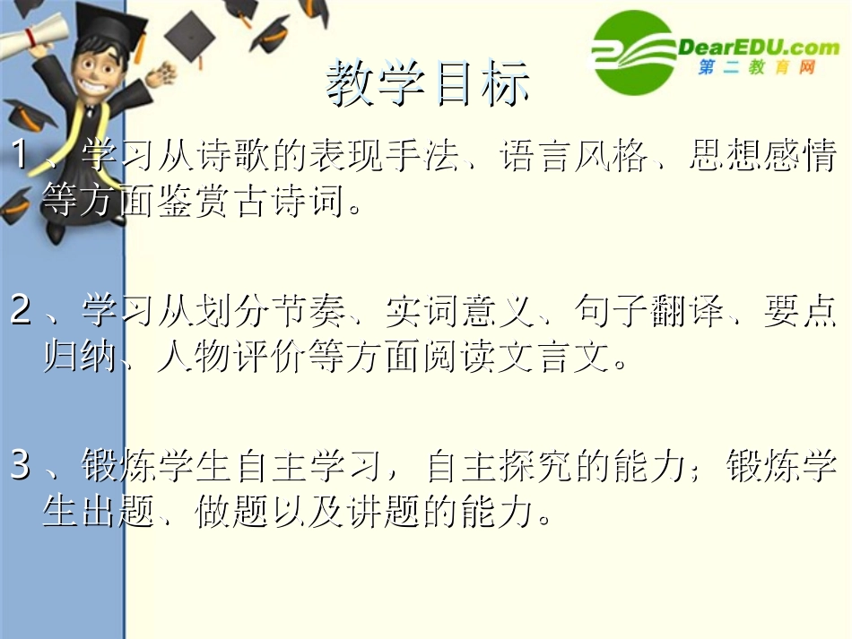 语文学科古诗文阅读专项训练课件人教版 课件_第2页