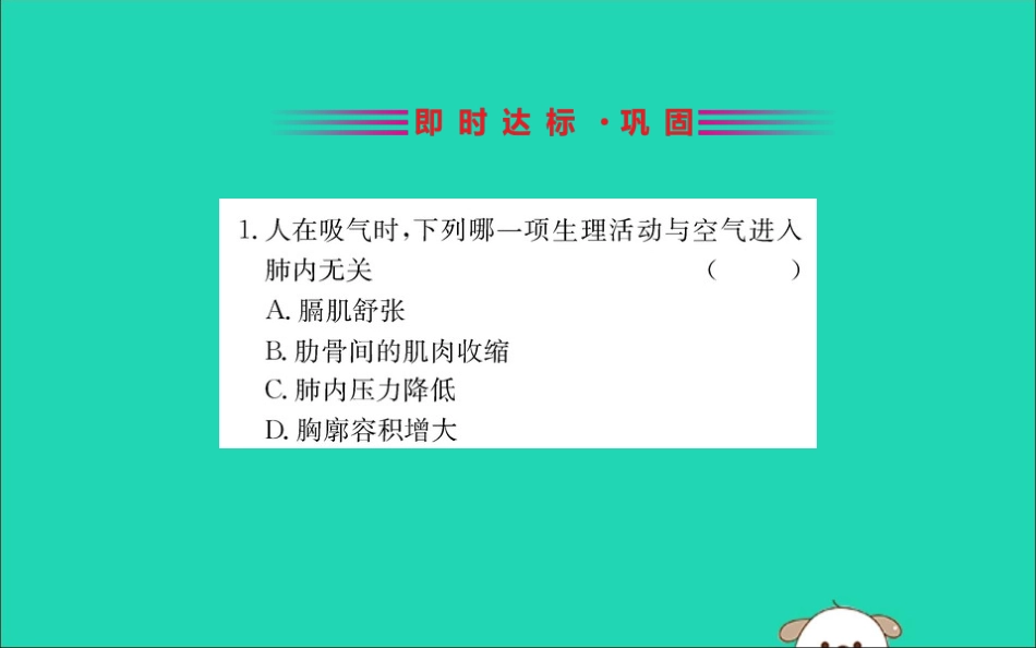 版七年级生物下册 第四单元 生物圈中的人 第三章 人体的呼吸 2 发生在肺内的气体交换训练课件 新人教版 课件_第2页