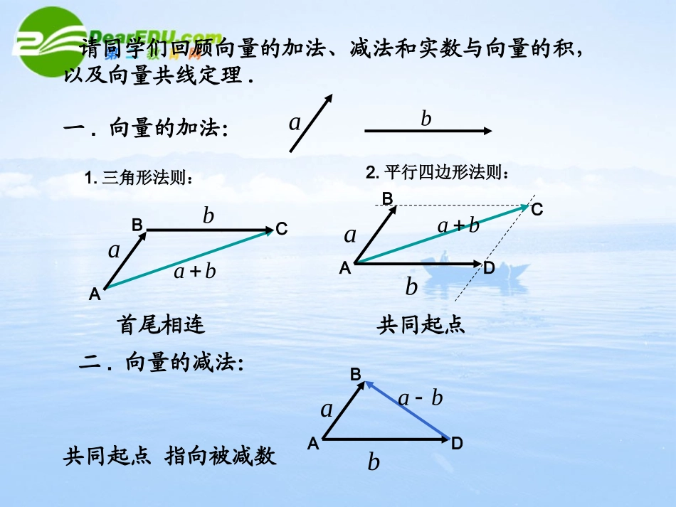 高中数学 平面向量基本定理课件 北师大版必修4 课件_第3页