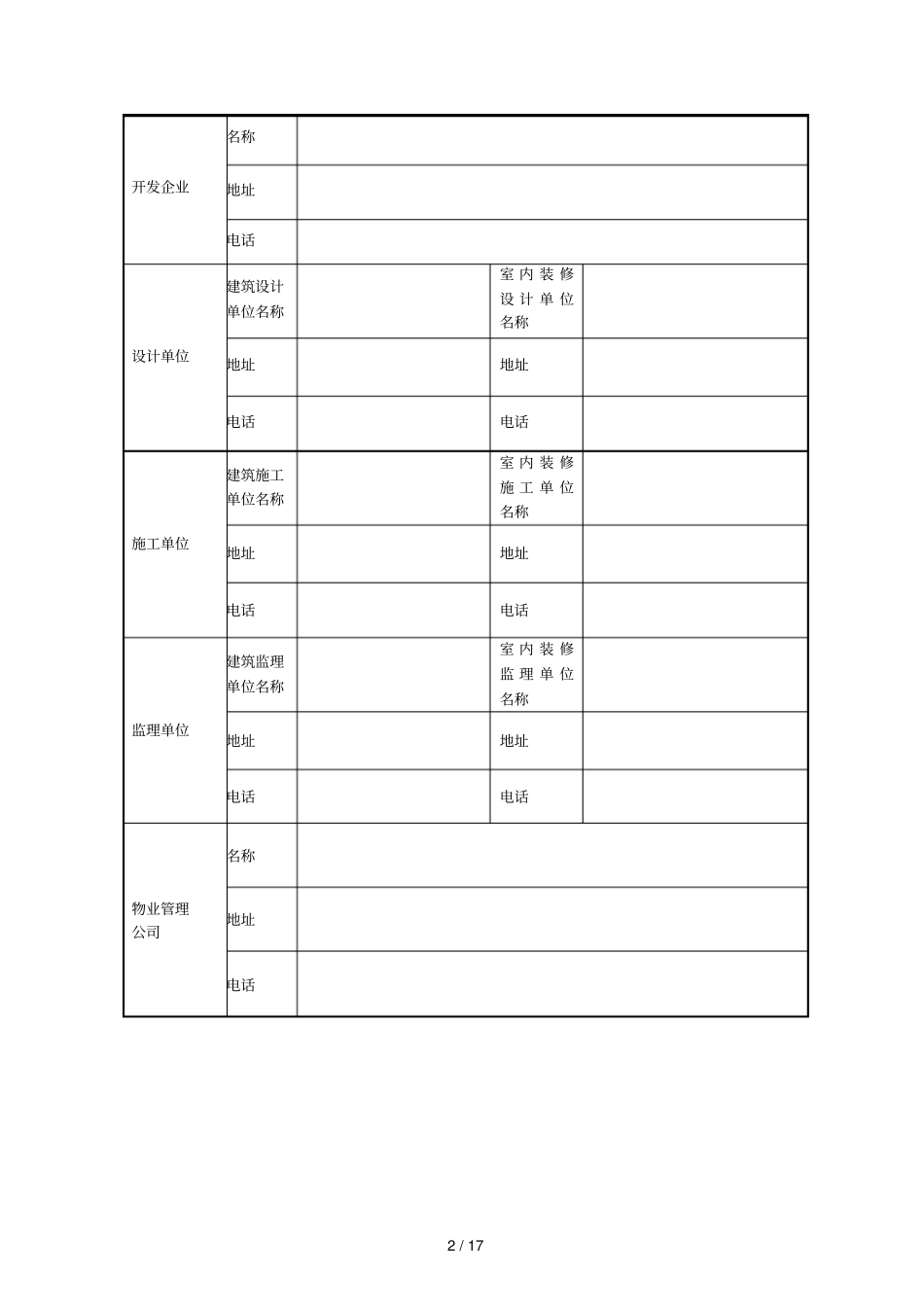 住宅使用说明书_第2页