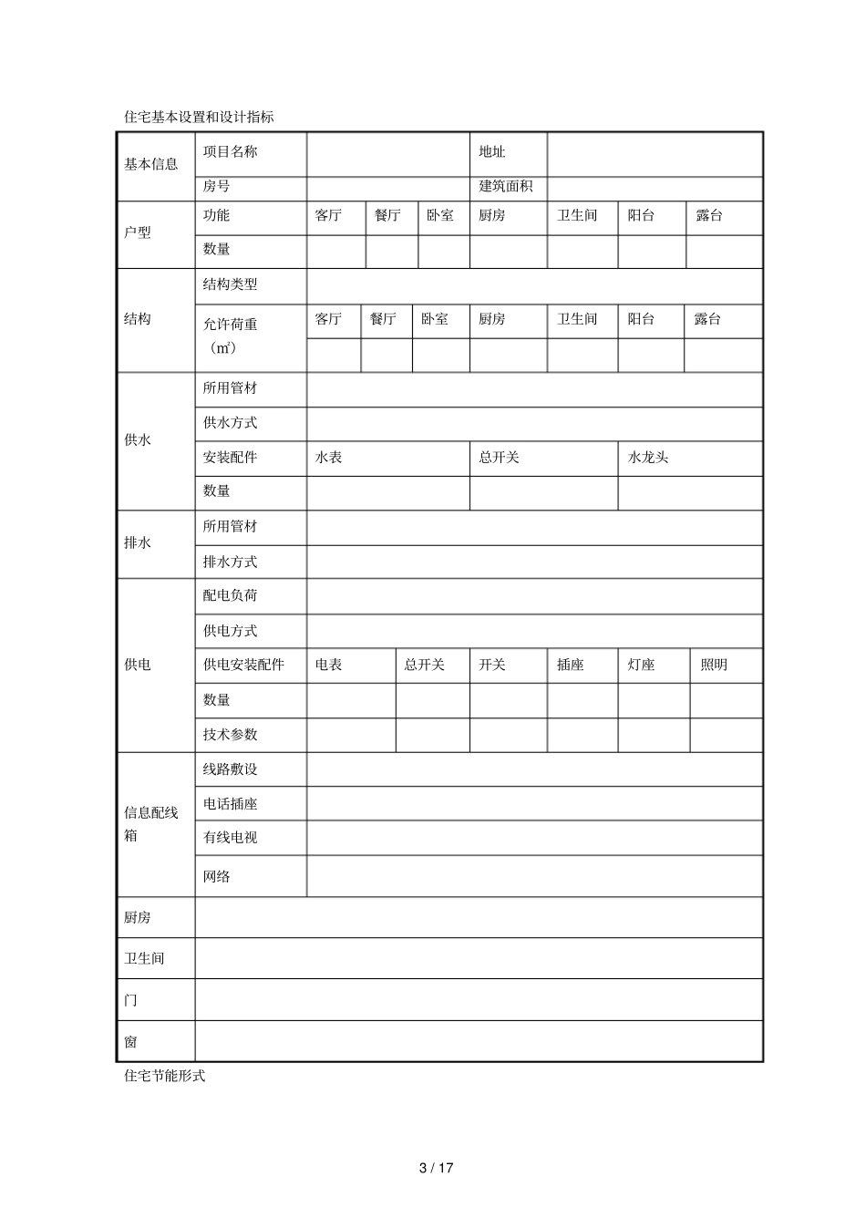 住宅使用说明书_第3页