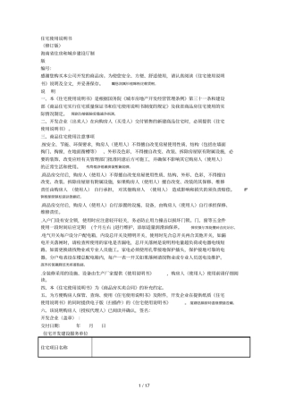 住宅使用说明书