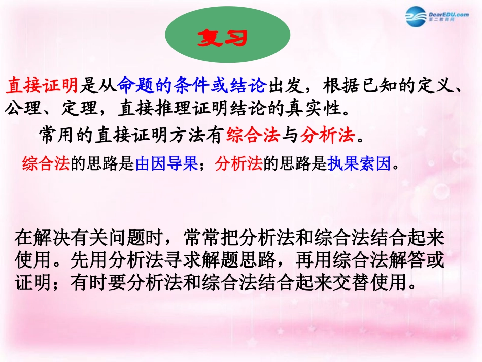 高中数学 23 反证法课件 理 新人教A版选修2-2 课件_第2页