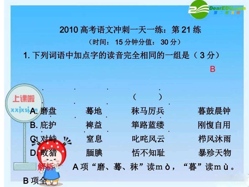 高三语文高考冲刺一天一练：第21练 课件_第1页