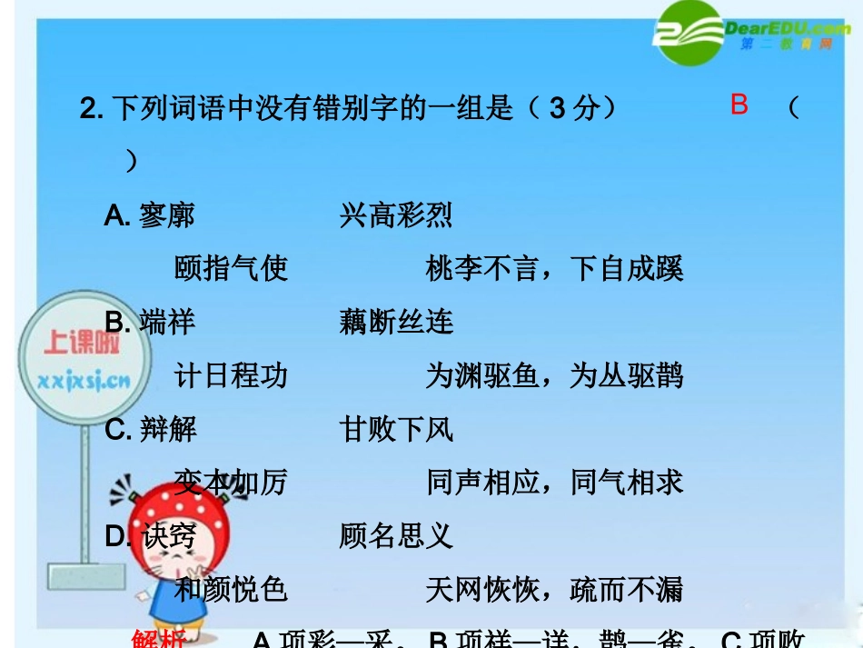 高三语文高考冲刺一天一练：第21练 课件_第2页