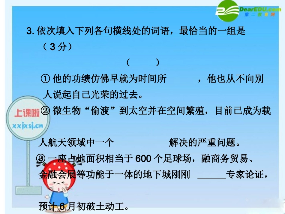 高三语文高考冲刺一天一练：第21练 课件_第3页