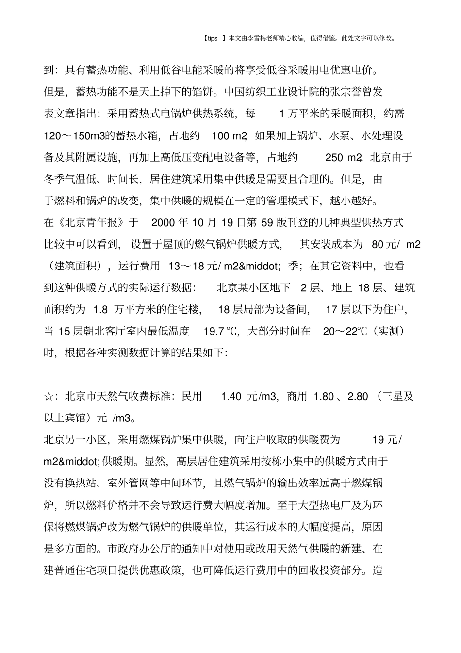 住宅供暖与建筑节能_第3页