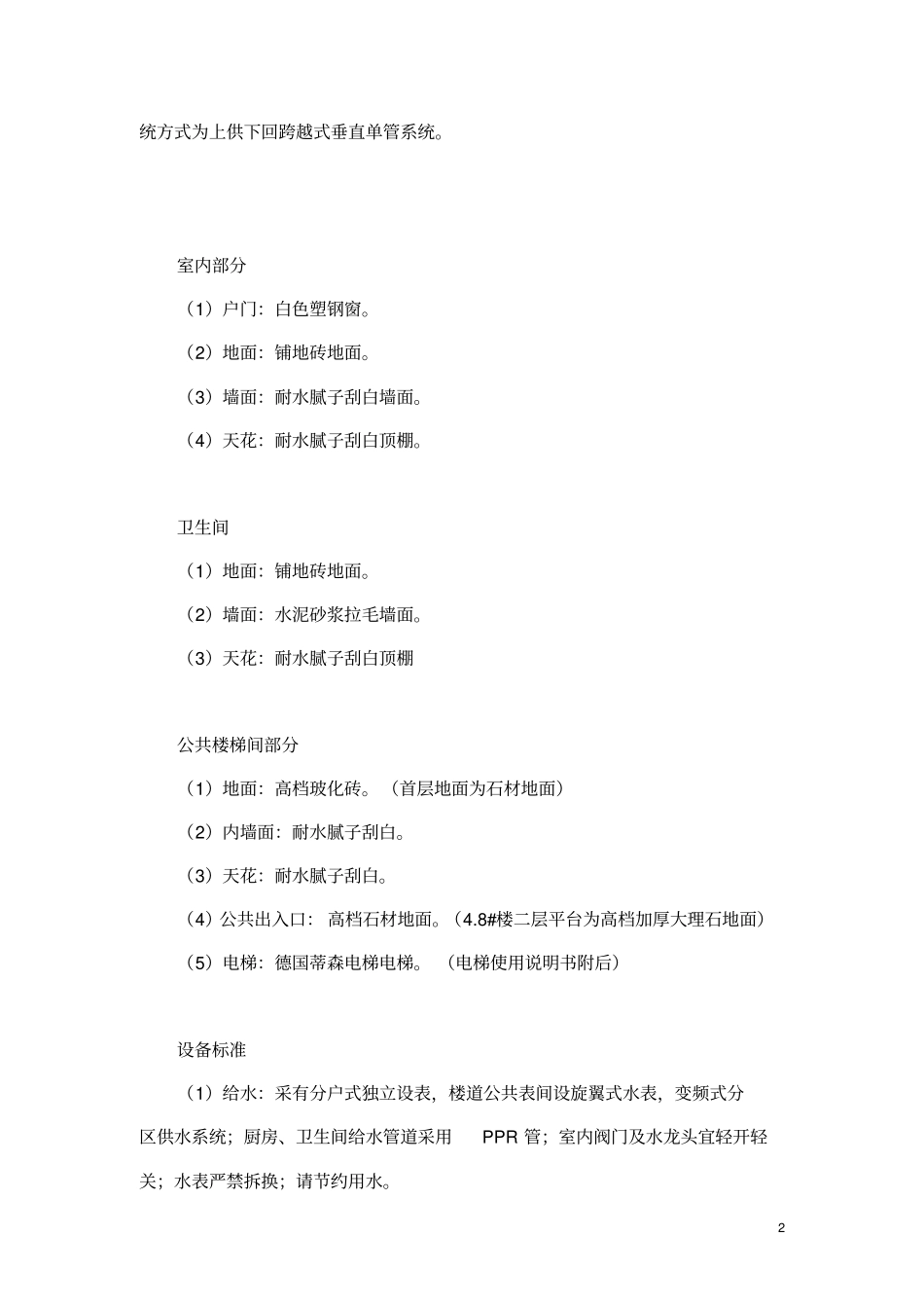 住宅使用说明书范本_第2页