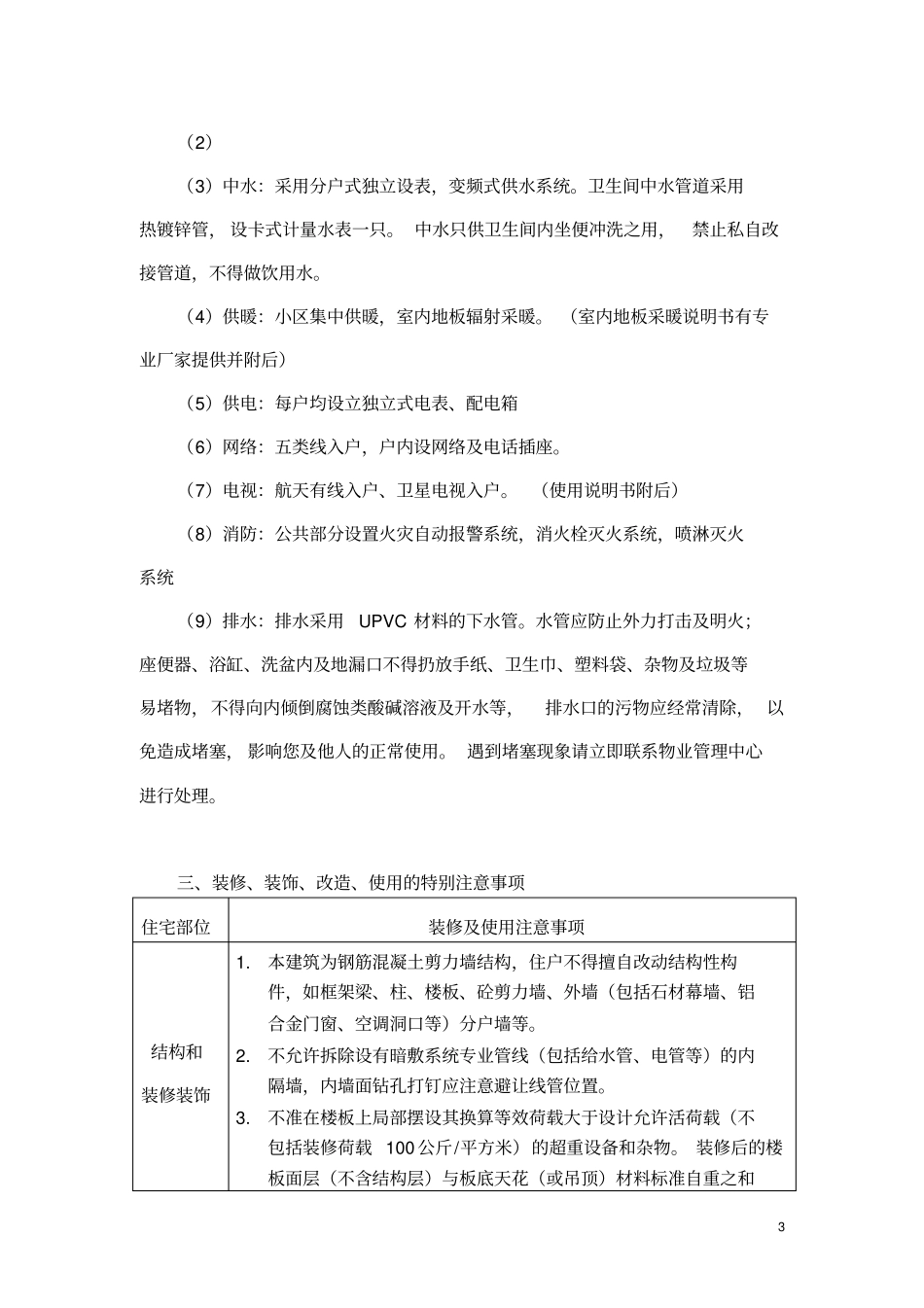 住宅使用说明书范本_第3页