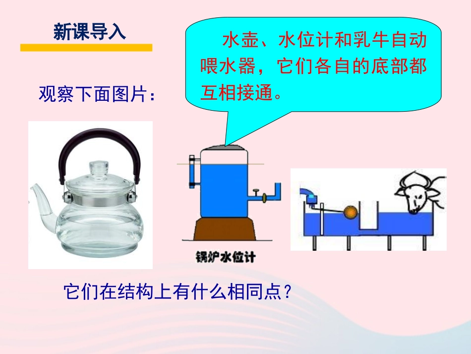 春八年级物理下册 9.2液体压强的综合运用(第2课时)课件2 (新版)教科版 课件_第2页