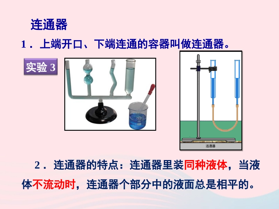 春八年级物理下册 9.2液体压强的综合运用(第2课时)课件2 (新版)教科版 课件_第3页