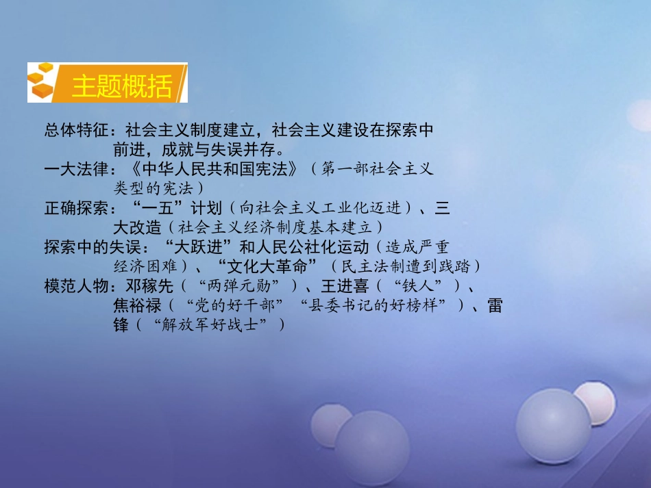 湖南省中考历史 教材知识梳理 模块三 中国现代史 第二单元 社会主义道路的探索课件 岳麓版 课件_第3页