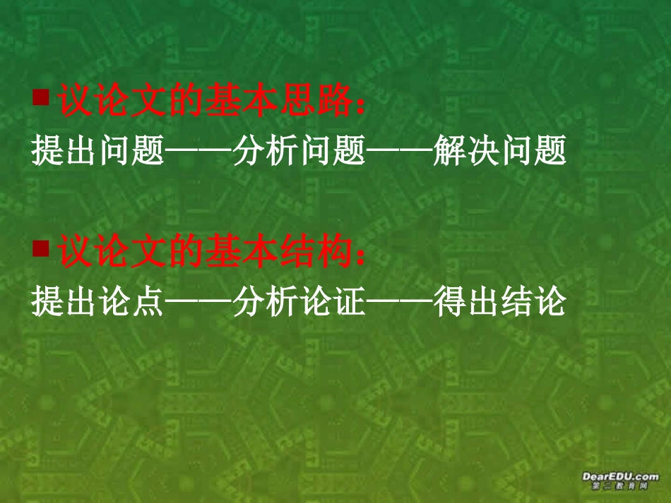 高一语文议论要有理有据课件 新课标 人教版 课件_第2页