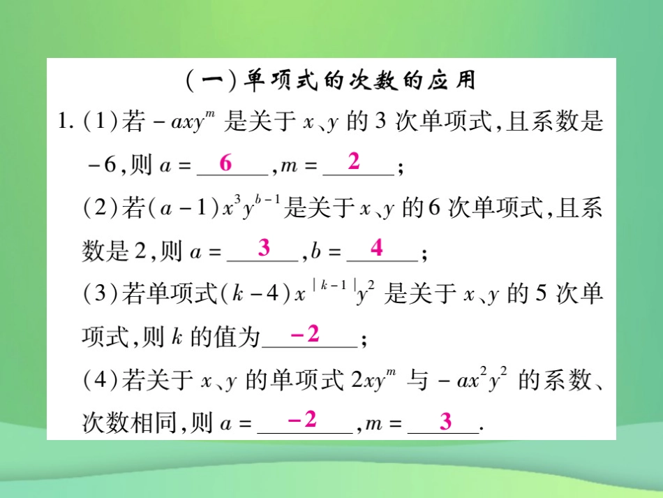 秋七年级数学上册 小专题7 与整式有关的概念课件 (新版)北师大版 课件_第2页