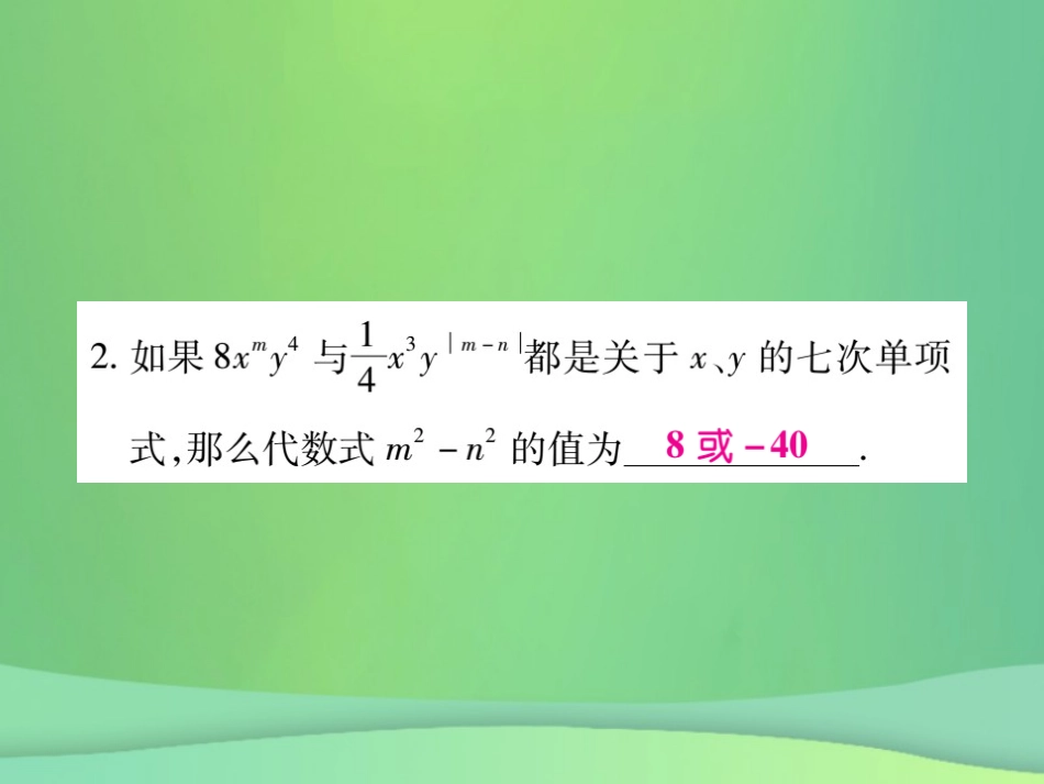秋七年级数学上册 小专题7 与整式有关的概念课件 (新版)北师大版 课件_第3页