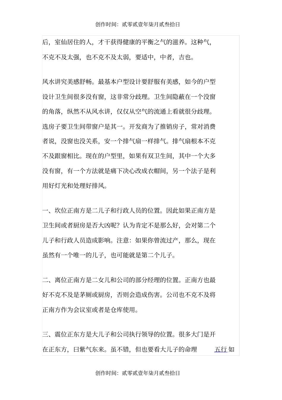 住宅八卦风水方位图_第2页