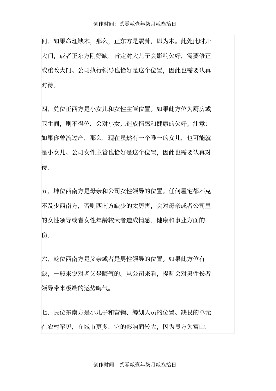 住宅八卦风水方位图_第3页