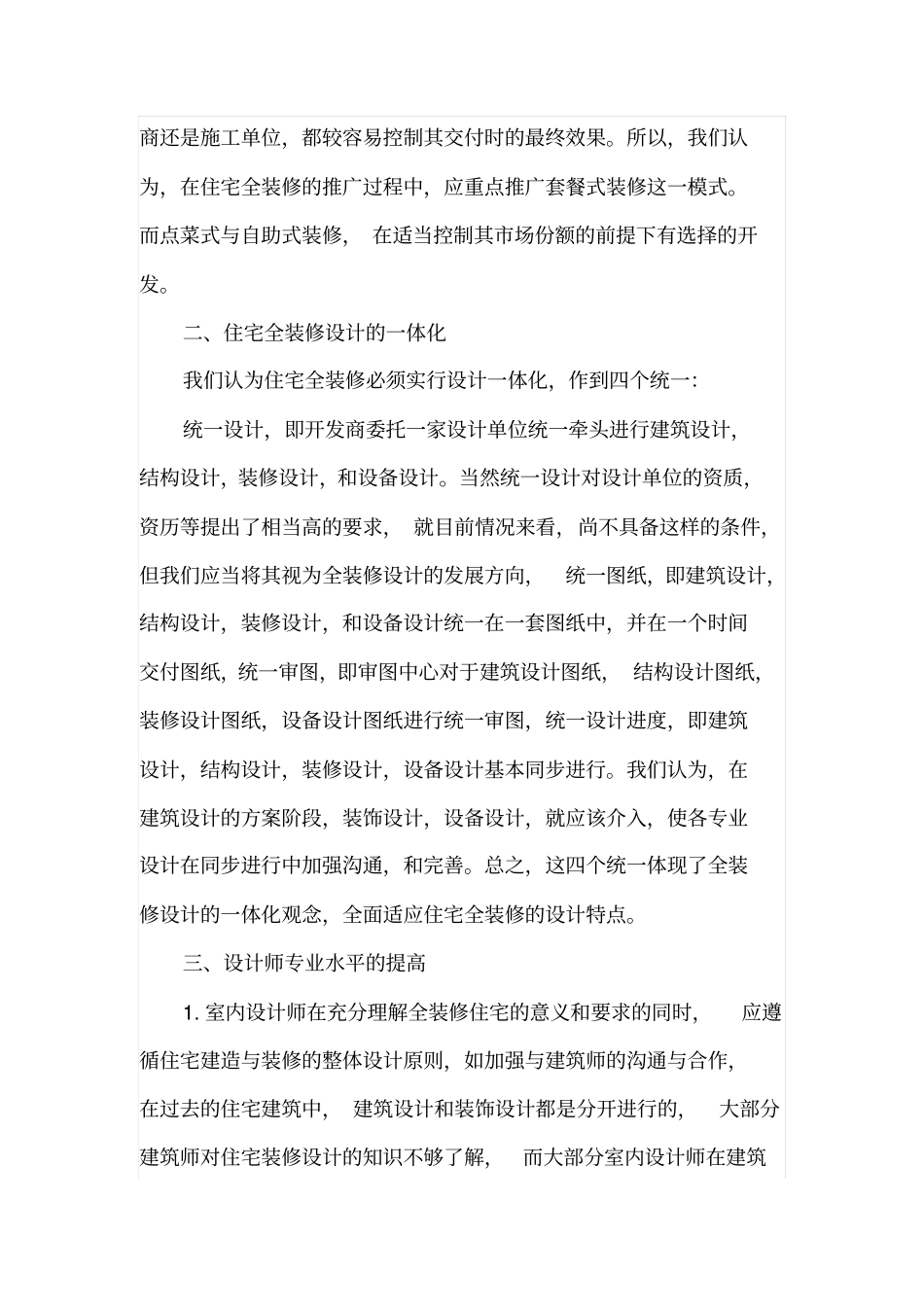 住宅全装修设计的应对思路_第2页