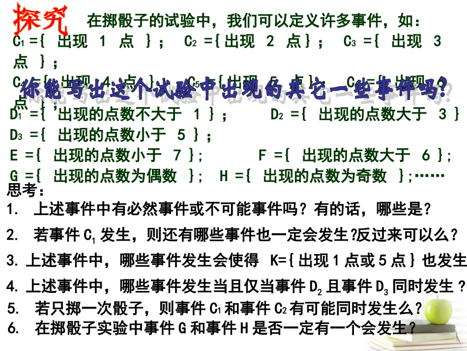 高一数学 313 概率的基本性质 课件_第2页