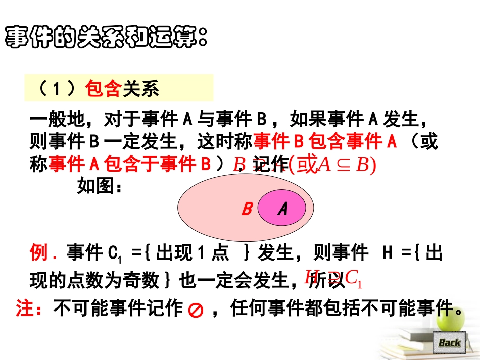 高一数学 313 概率的基本性质 课件_第3页