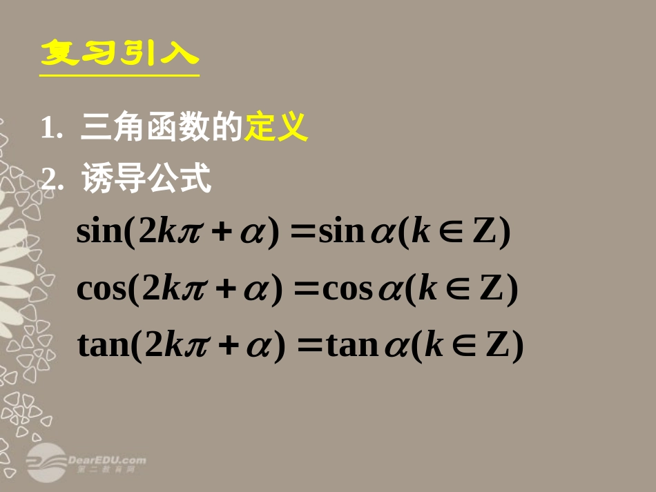 高一数学 (121任意角的三角函数)课件(三) 课件_第2页