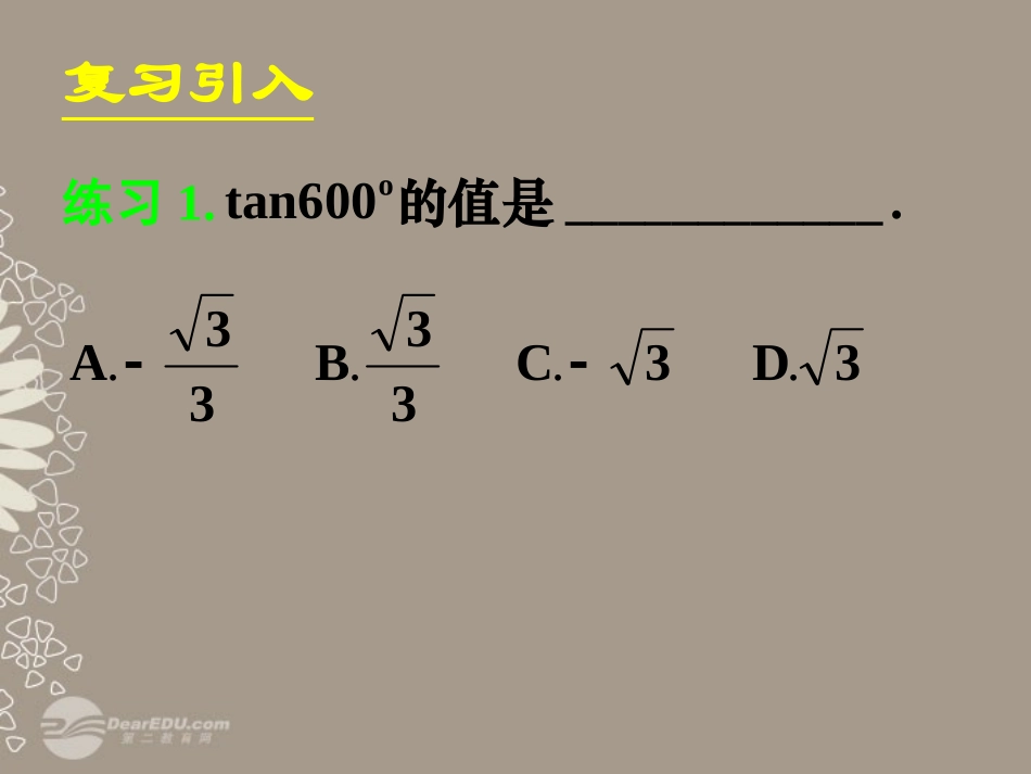 高一数学 (121任意角的三角函数)课件(三) 课件_第3页