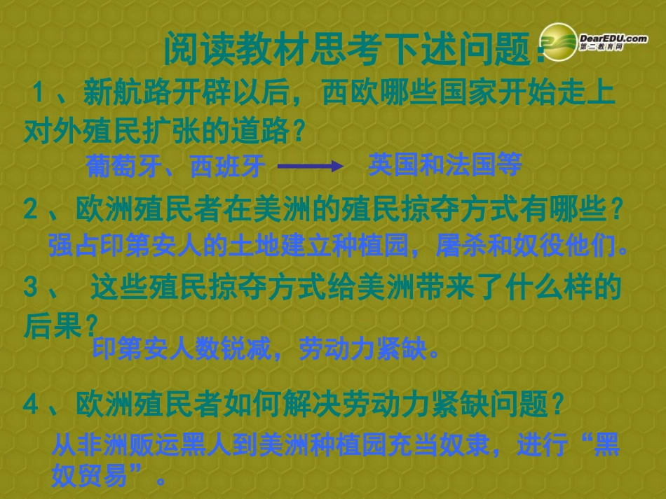 湖北省武汉为明实验学校九年级历史上册 第15课 血腥的资本积累课件 新人教版 课件_第2页