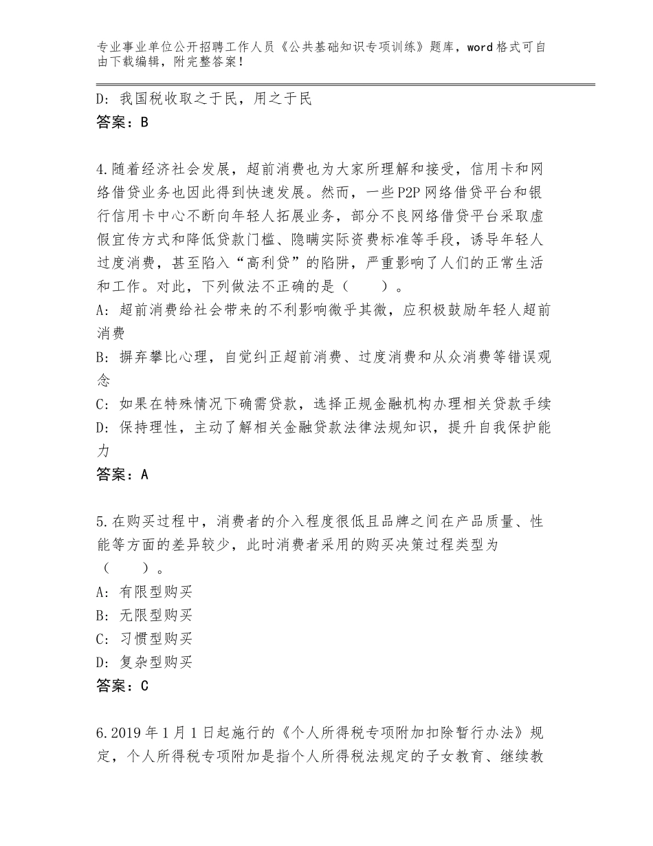 2023-24年辽宁省事业单位公开招聘工作人员《公共基础知识专项训练》王牌题库附参考答案（基础题）_第2页