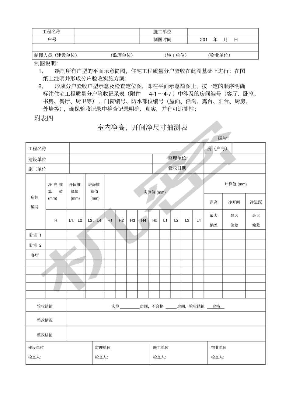 住宅分户验收表格新版本_第3页