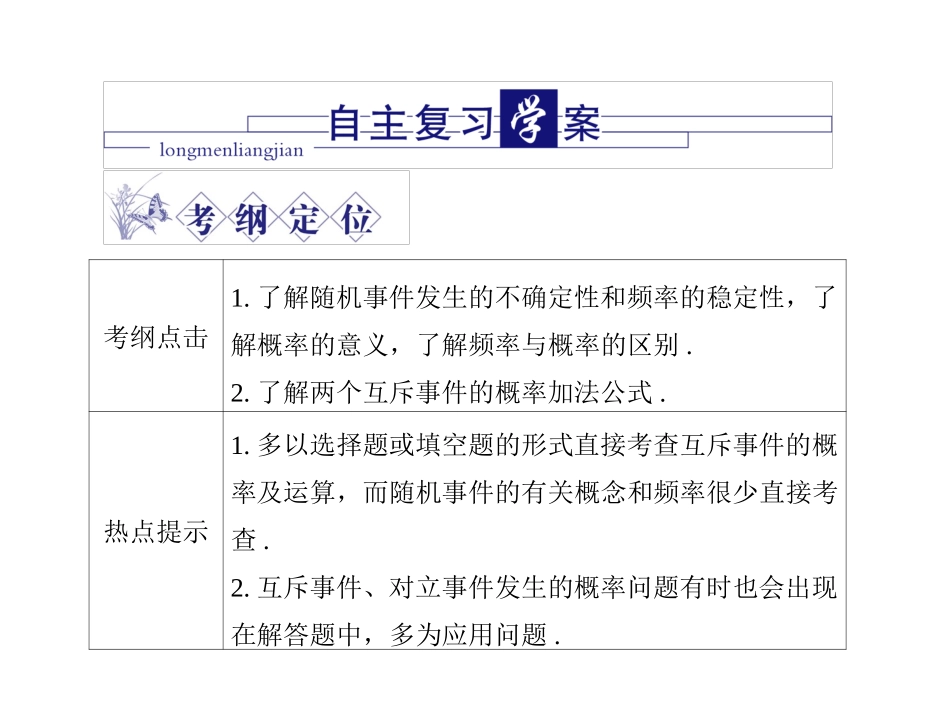 高三数学总复习 第七篇 第四节随机事件的概率精品课件 文科 新人教版 课件_第3页