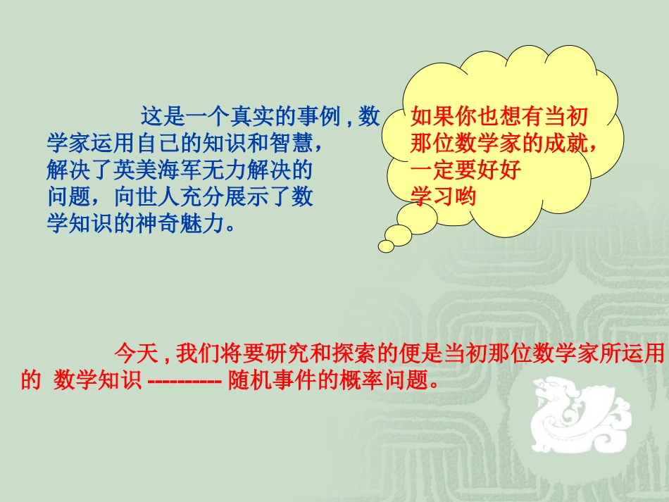 高中数学随机事件的概率 ppt 课件_第3页
