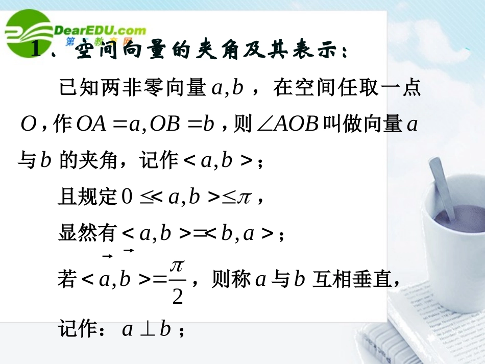 高中数学 313空间向量的数量积课件 新人教B版选修2-1 课件_第2页