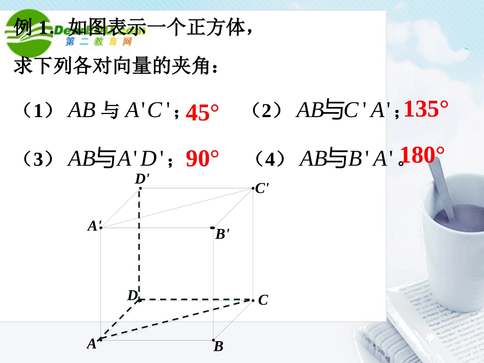高中数学 313空间向量的数量积课件 新人教B版选修2-1 课件_第3页